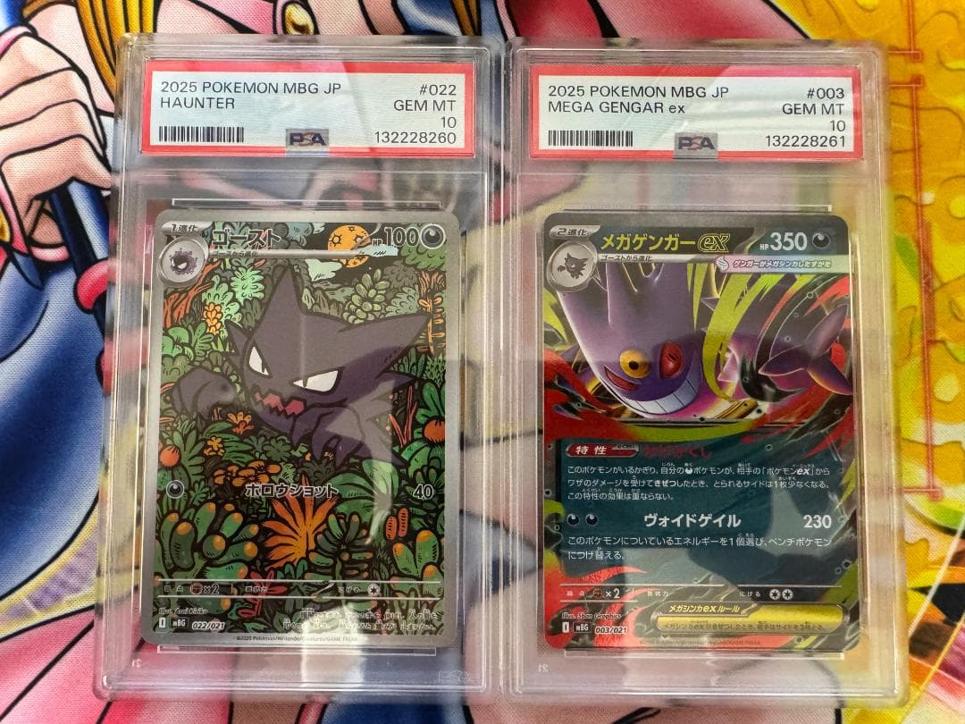 PSA10 ゴーストar メガゲンガーex RR 2枚番