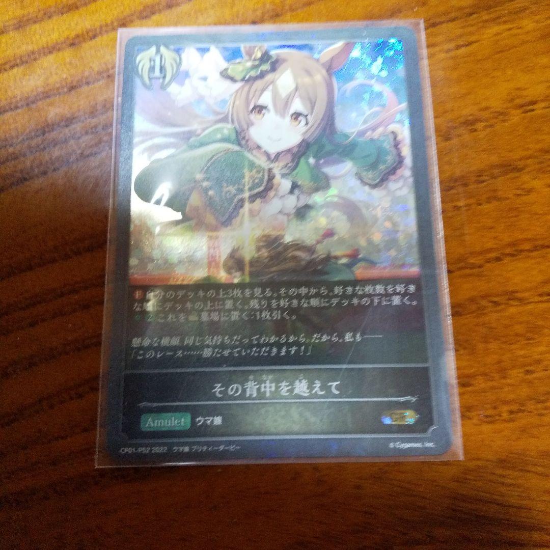 うま娘