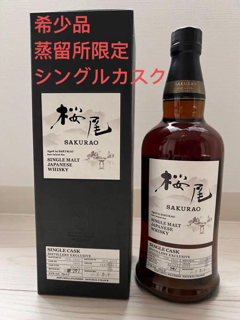 【蒸留所限定】桜尾　シングルカスク　ウイスキー　#7092