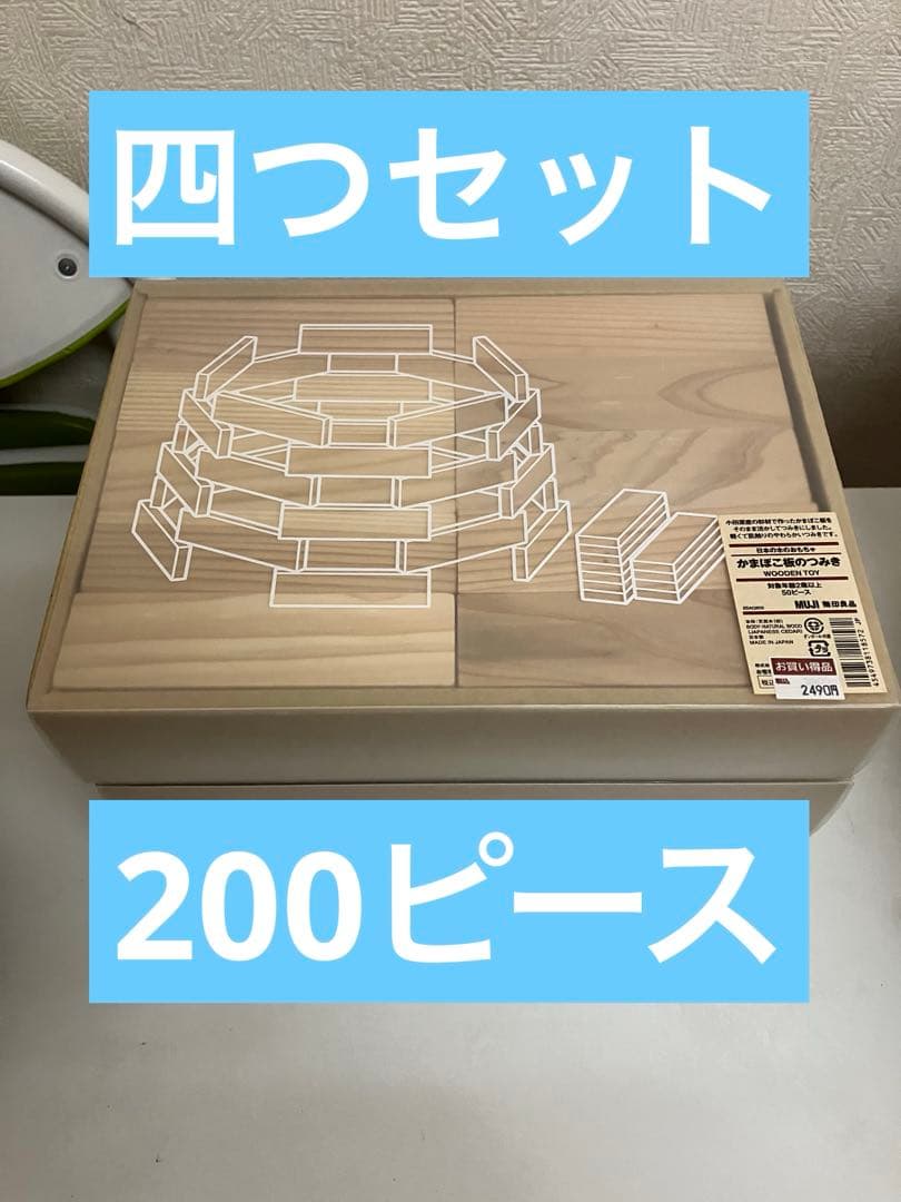 無印良品 かまぼこ板のつみき 知育玩具