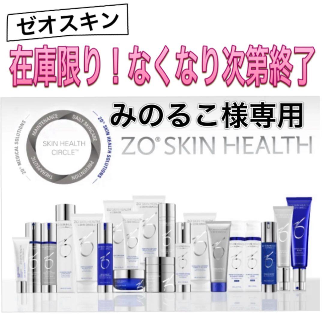 みのるこ ゼオスキン 新品 2点セット