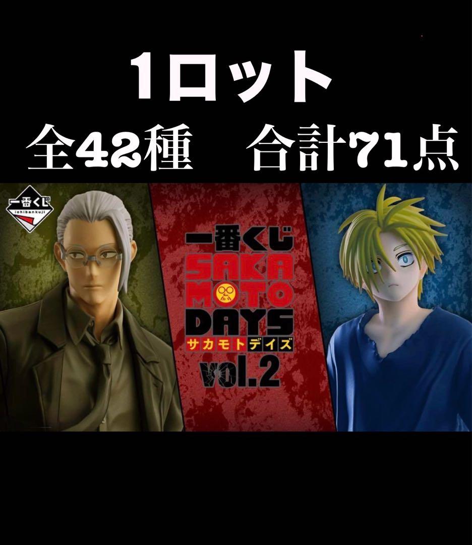 【新品】SAKAMOTO DAYS vol.2　一番くじ　1ロット
