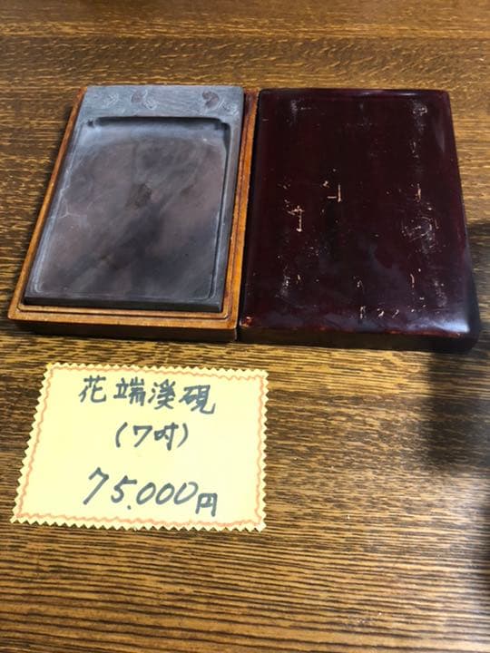 花端渓硯