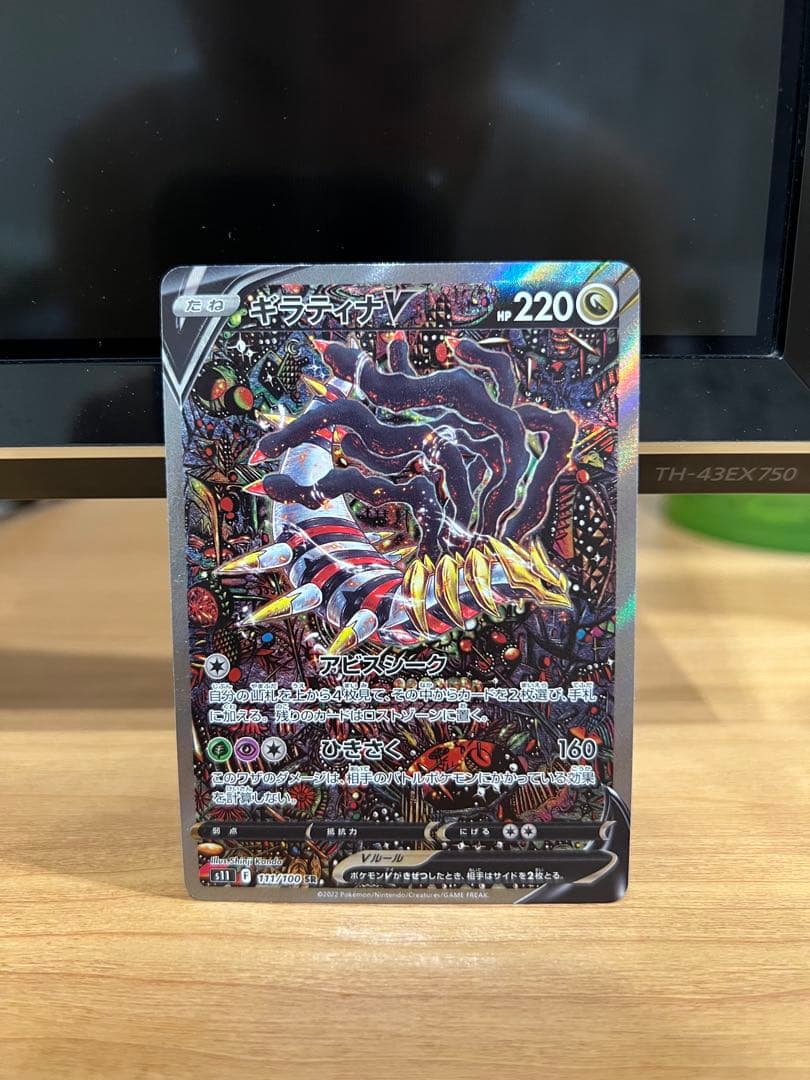 ギラティナ　V SR ロストアビス