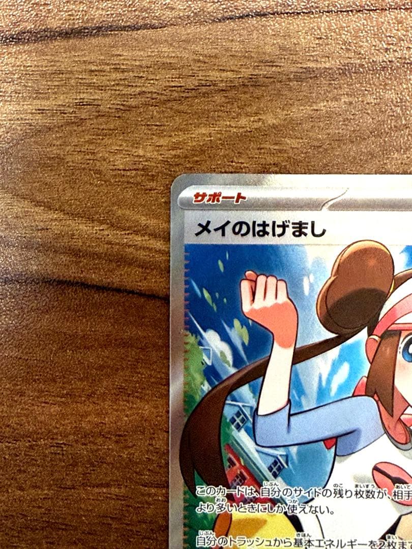 【新品未使用/本日開封】メイのはげまし sar sr セット販売