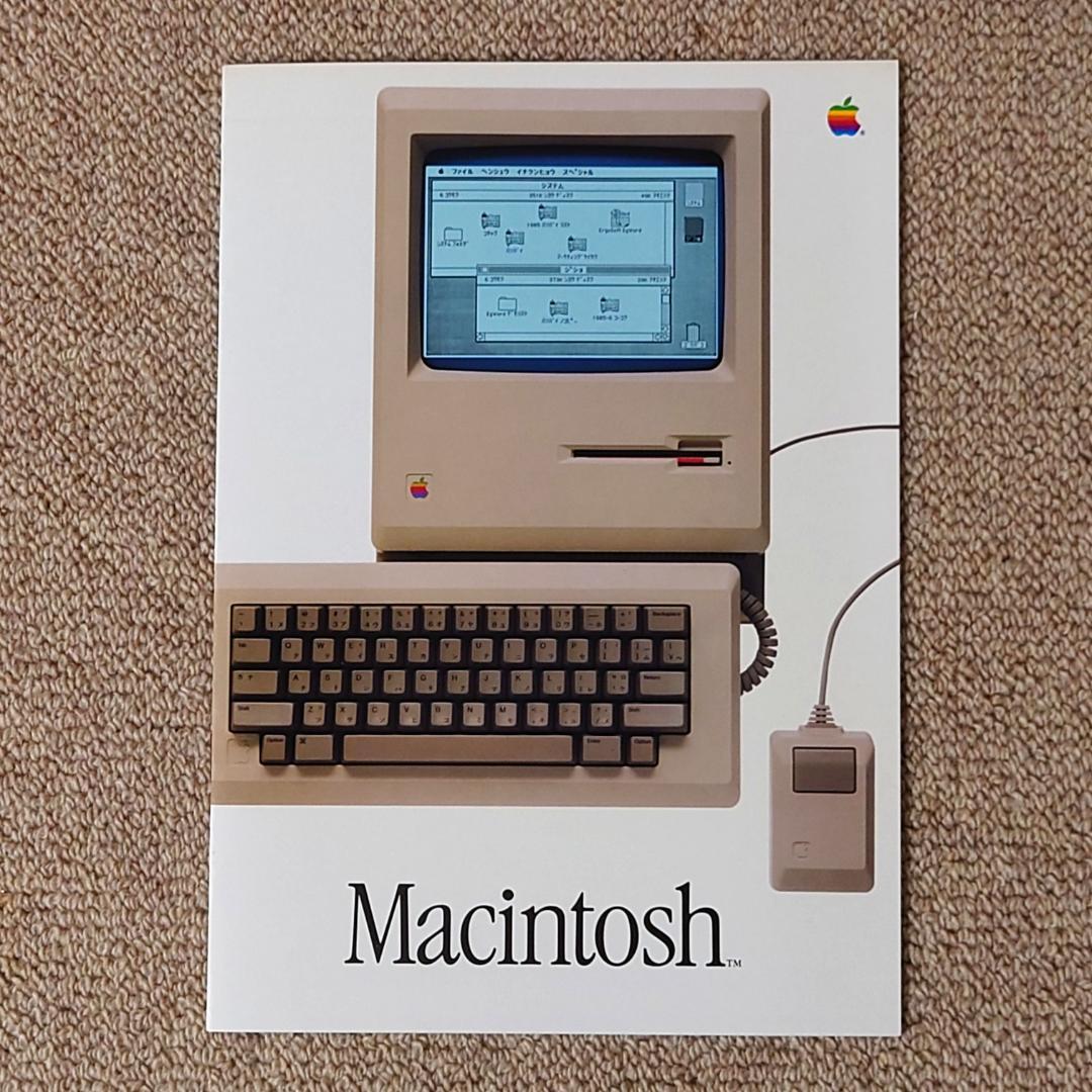 1*0様 超レア マッキントッシュ パンフレット カタログ 初代 アップルコンピ