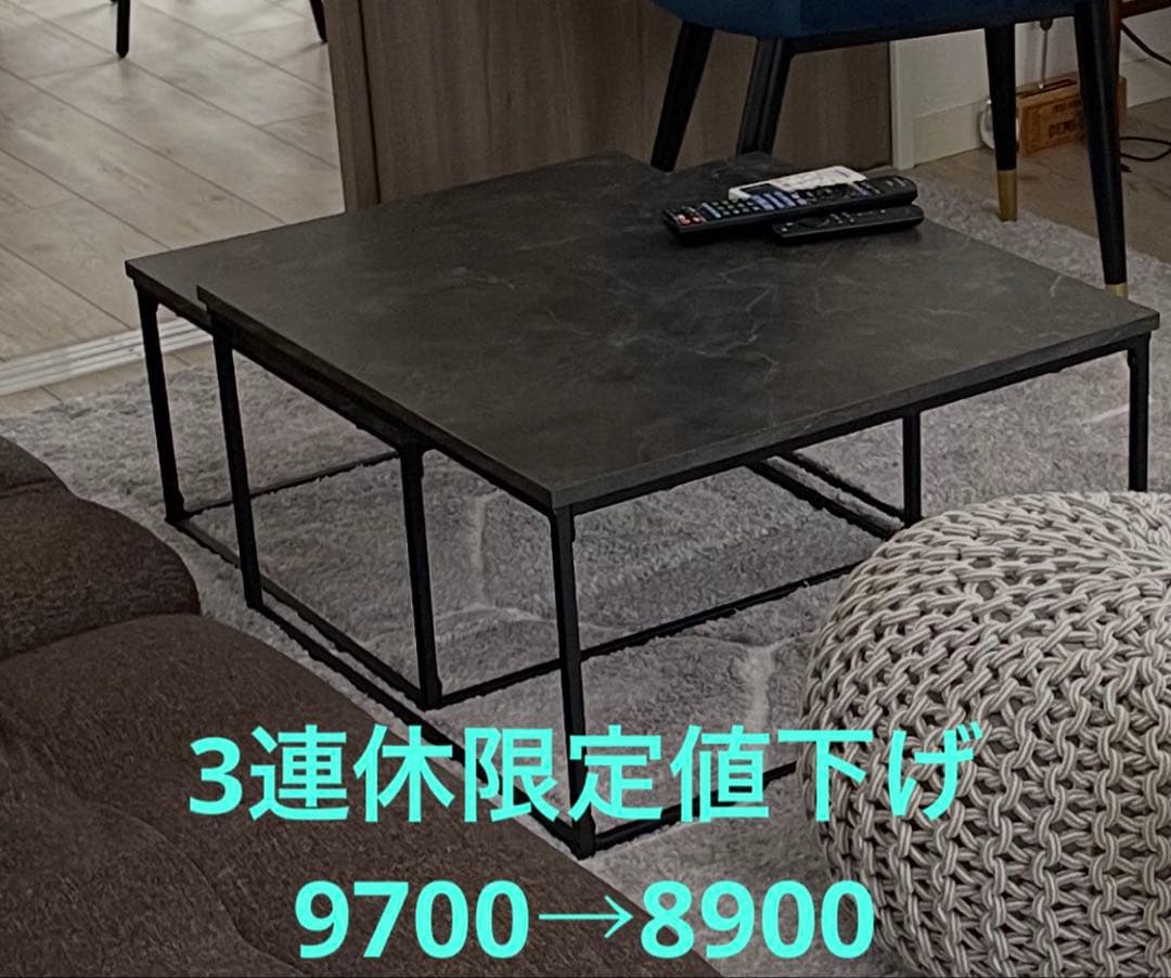 ロウヤ　ネストテーブル、ローテーブル