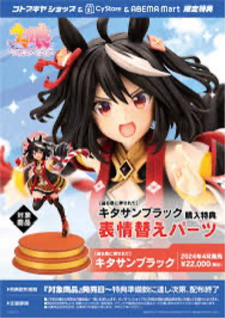 ウマ娘 プリティーダービー キタサンブラック フィギュア