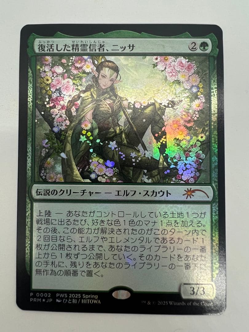 MTG 復活した精霊信者、ニッサ　PWS景品　未使用品