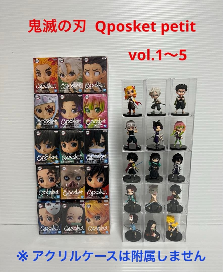 鬼滅の刃 QPocket petitフィギュア 15体セット
