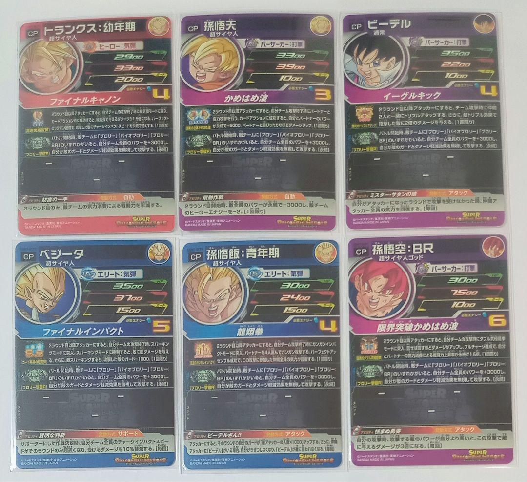 ドラゴンボールヒーローズ【UGM弾】CP7.8.9.10 セット その② バラ可