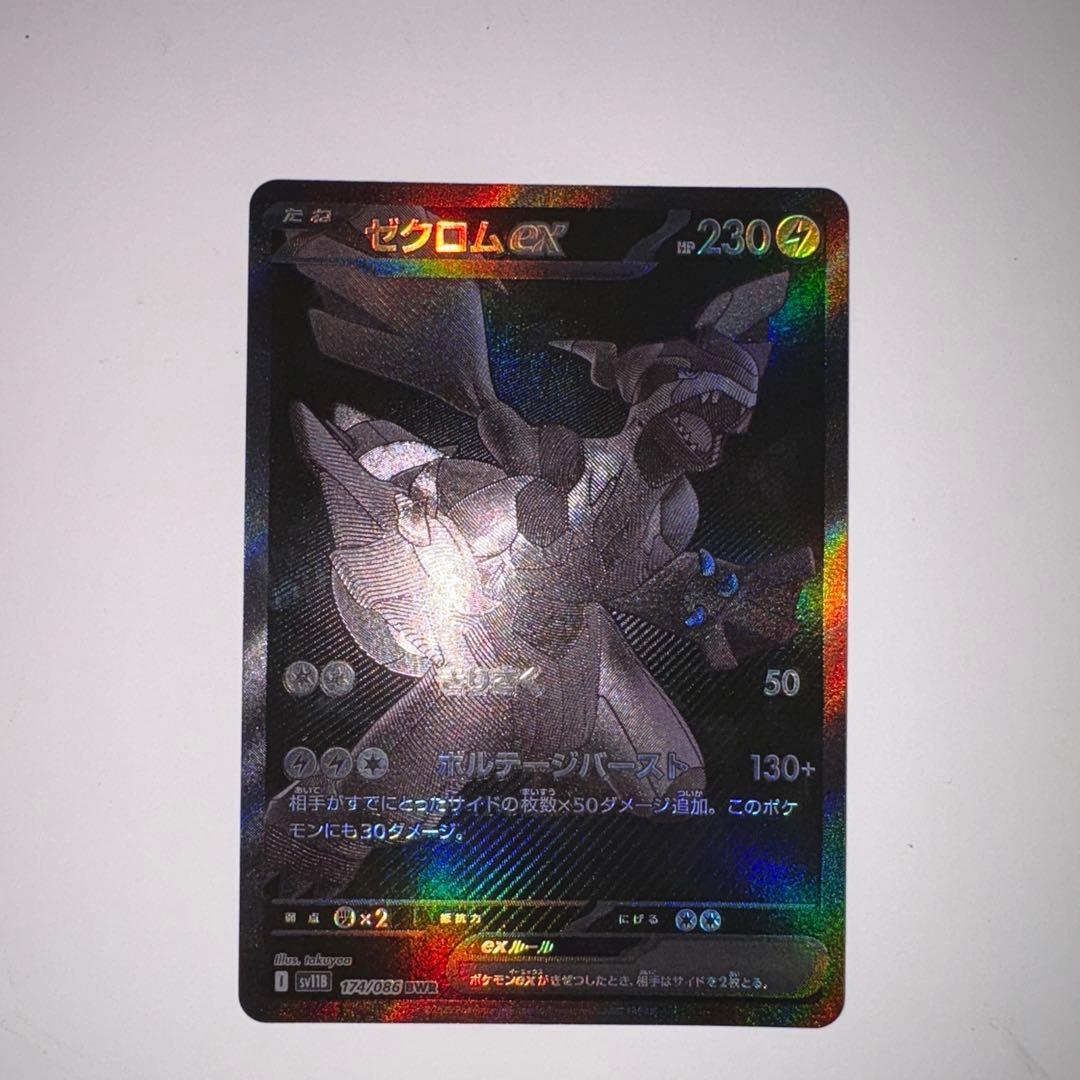 ゼクロムEX BWR完美品