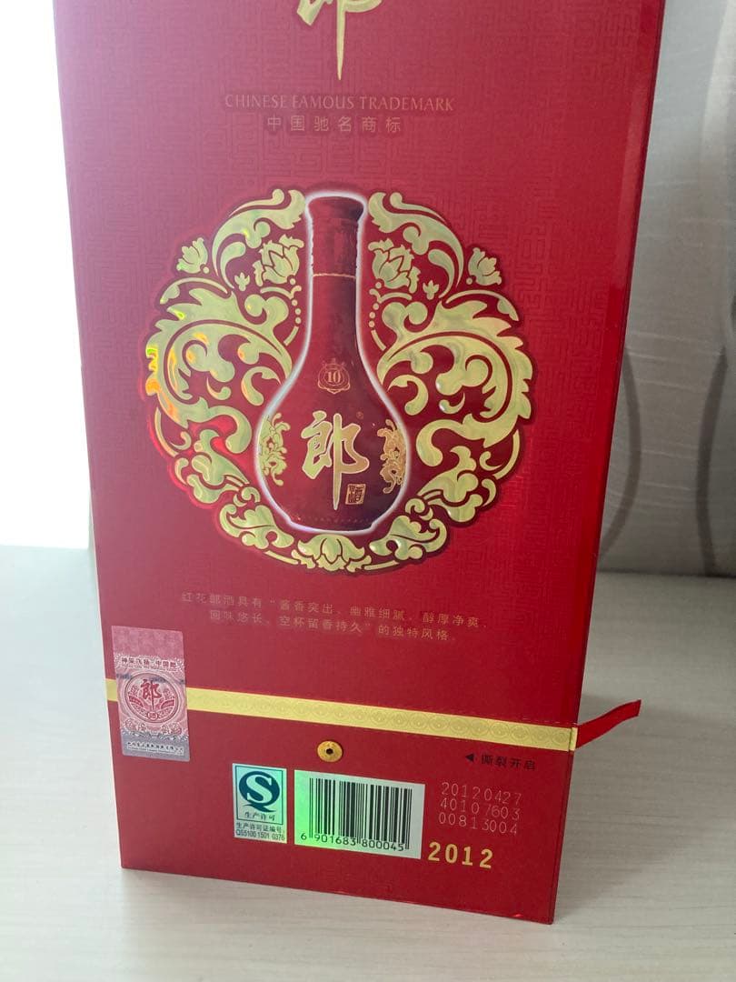 紅花郎酒 五粮液　セット