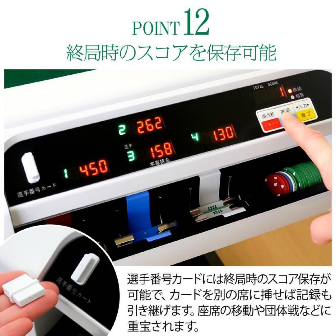 全自動麻雀卓 折りたたみ 点棒計算 点棒表示麻雀テーブルボード付きセット