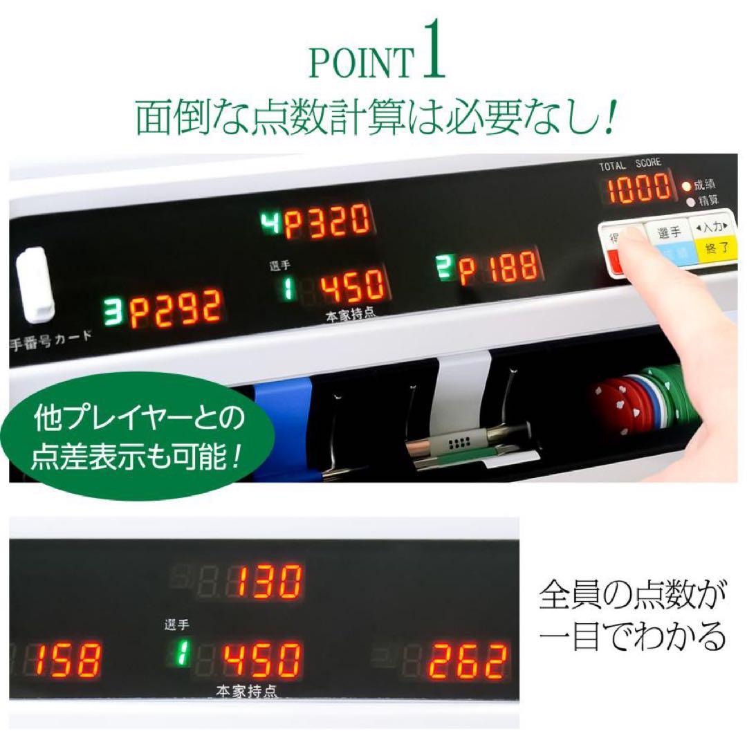 全自動麻雀卓 折りたたみ 点棒計算 点棒表示麻雀テーブルボード付きセット