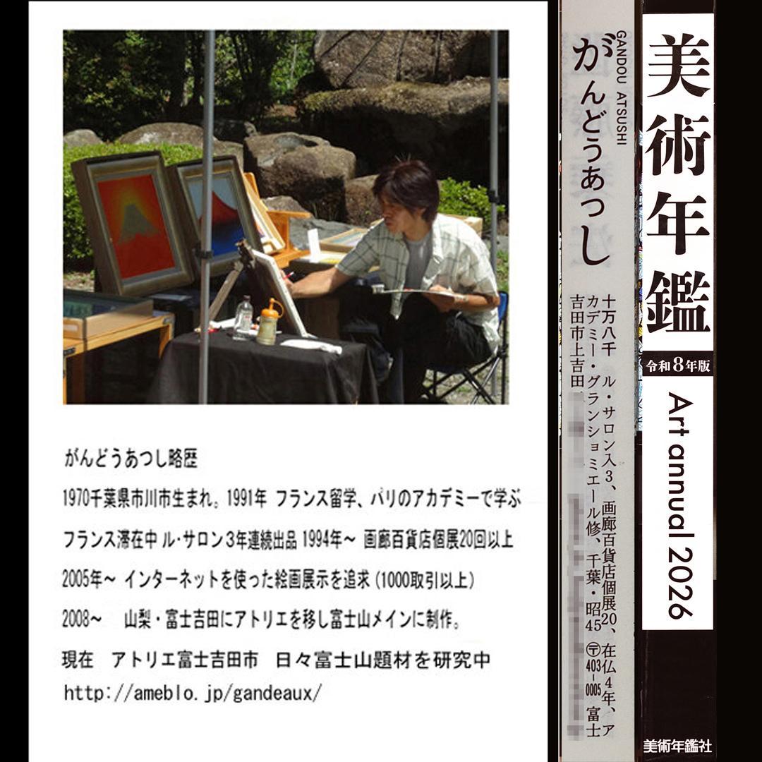 『青嶺円照』●SM油彩額付タテ36.3cm銀シルバー満月富士山がんどうあつし油絵