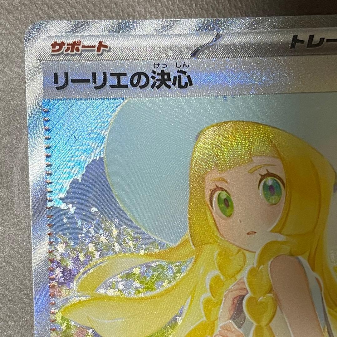 リーリエの決心 sar センタリング⭕️美品❗️24時間内発送❗️