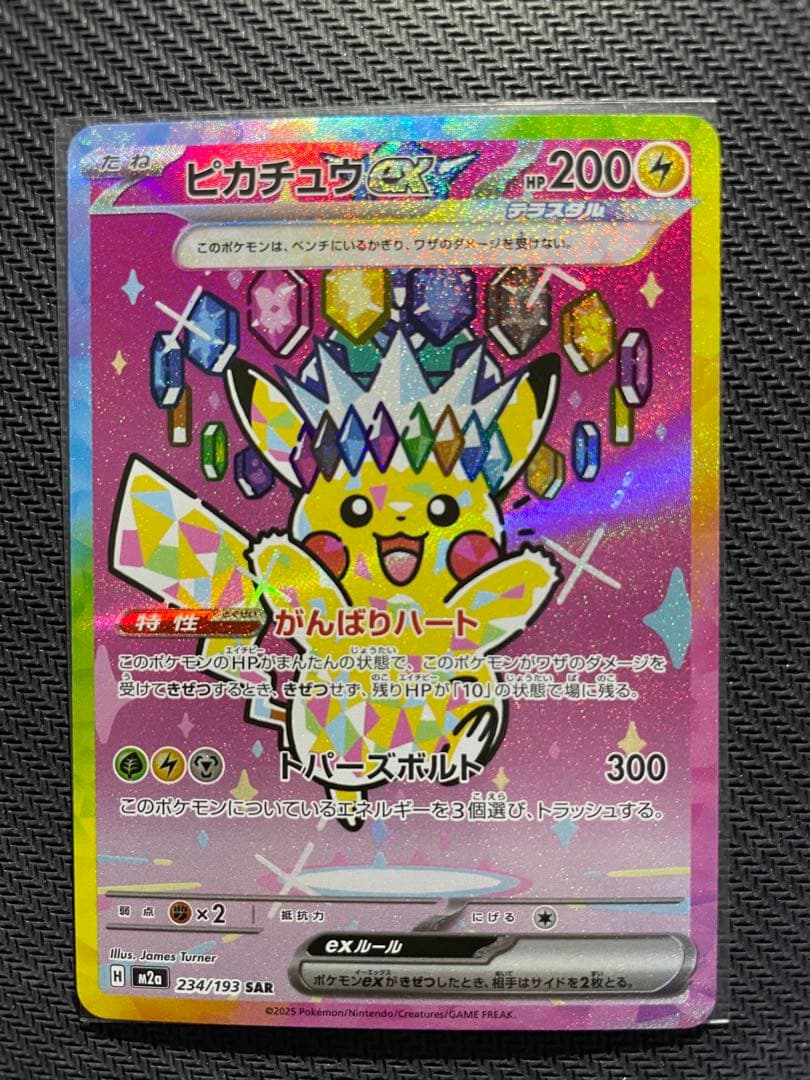 ピカチュウ ex SAR