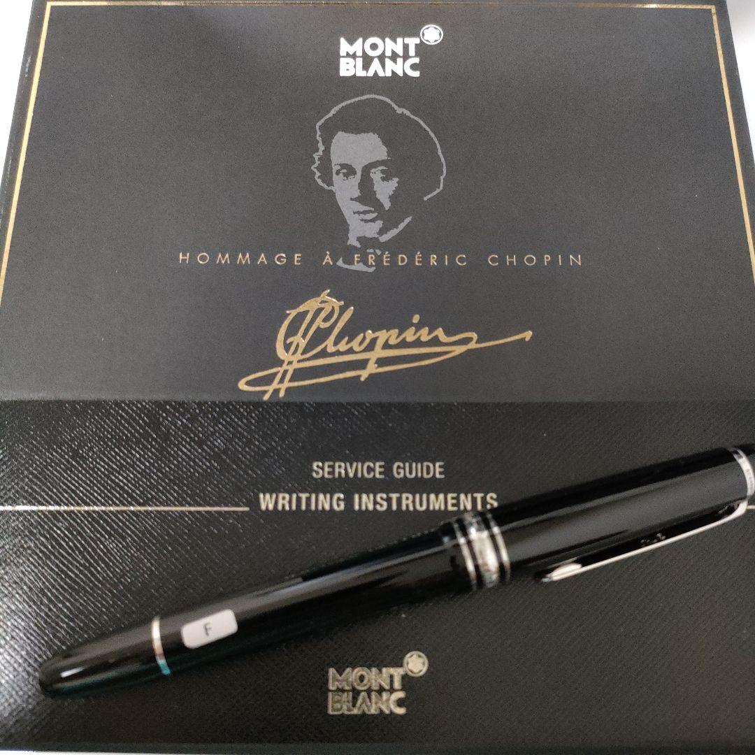 【激レア】　新品未使用　MONT BLANC 万年筆　ショパン