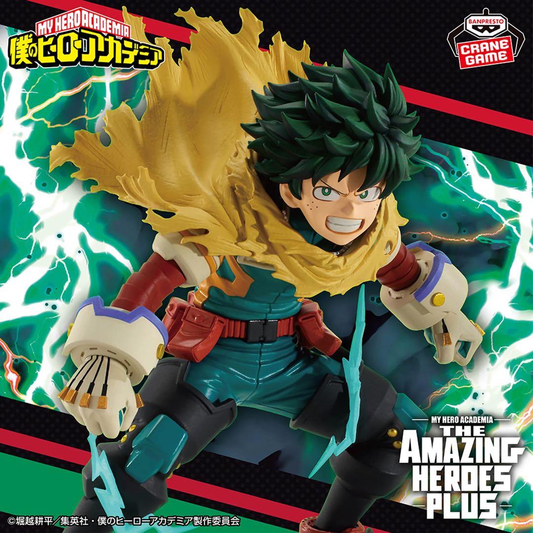 僕のヒーローアカデミア（ヒロアカ）』のプライズフィギュア　新品未開封
