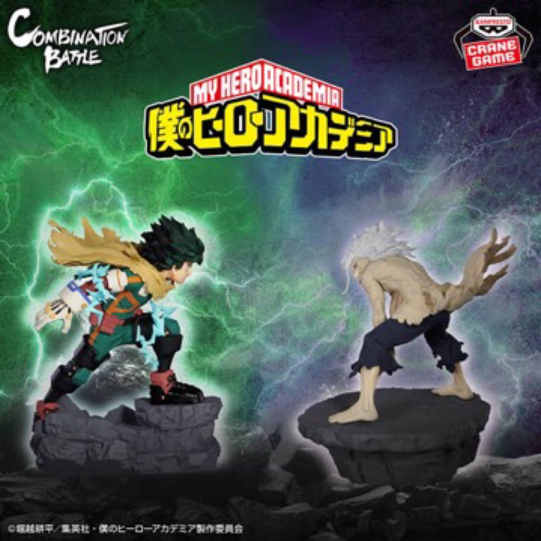 僕のヒーローアカデミア（ヒロアカ）』のプライズフィギュア　新品未開封