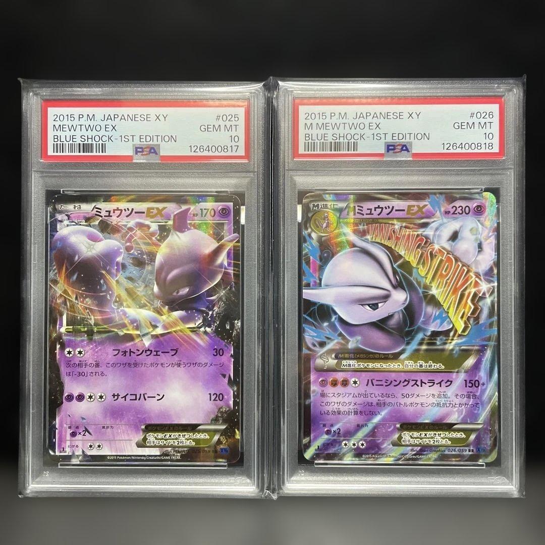 PSA10 連番 ミュウツーEX MミュウツーEX RR 025 026 1st