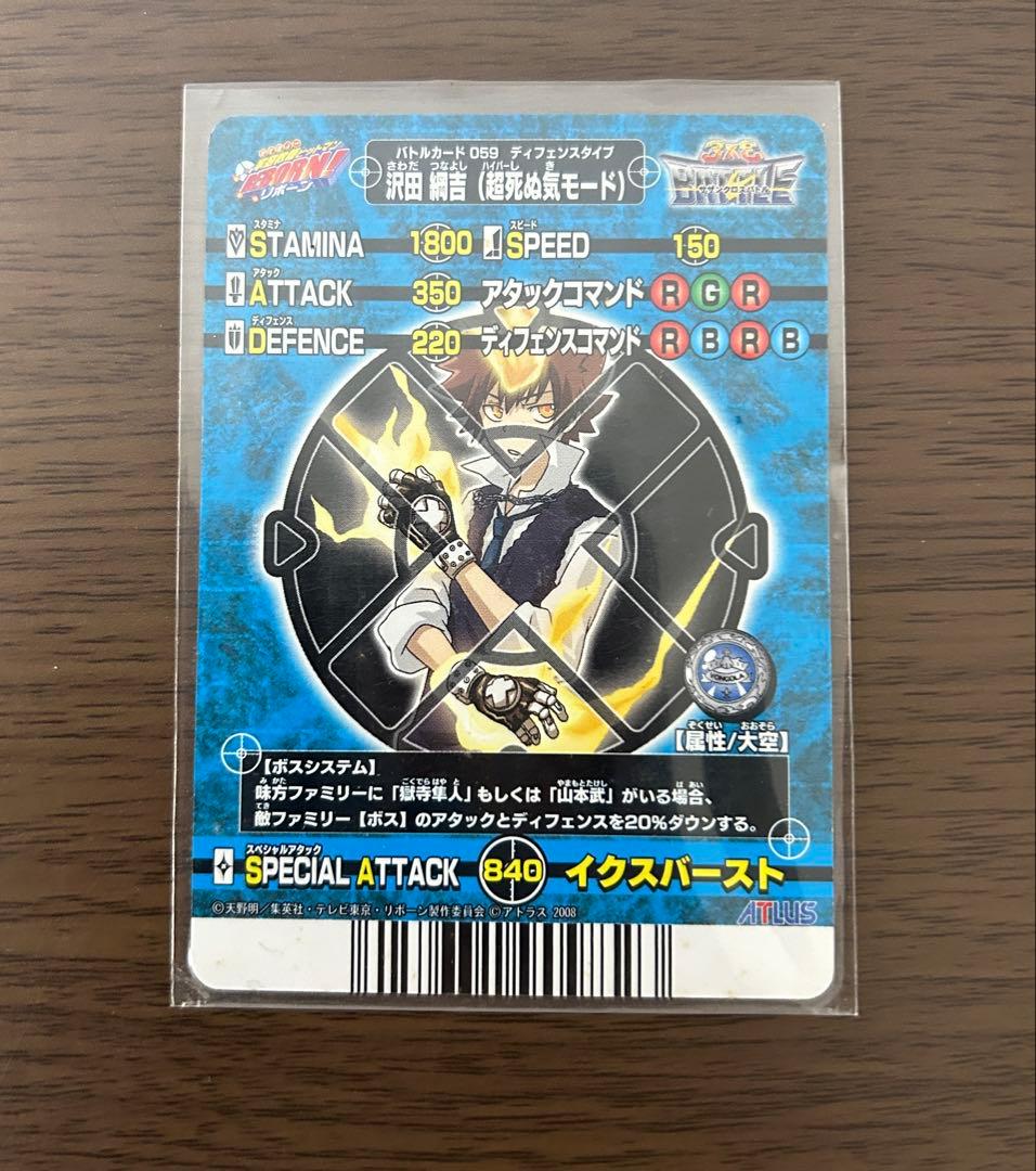 家庭教師ヒットマン サザンクロスバトル 最高レアリティ 沢田綱吉 超死ぬ気モード