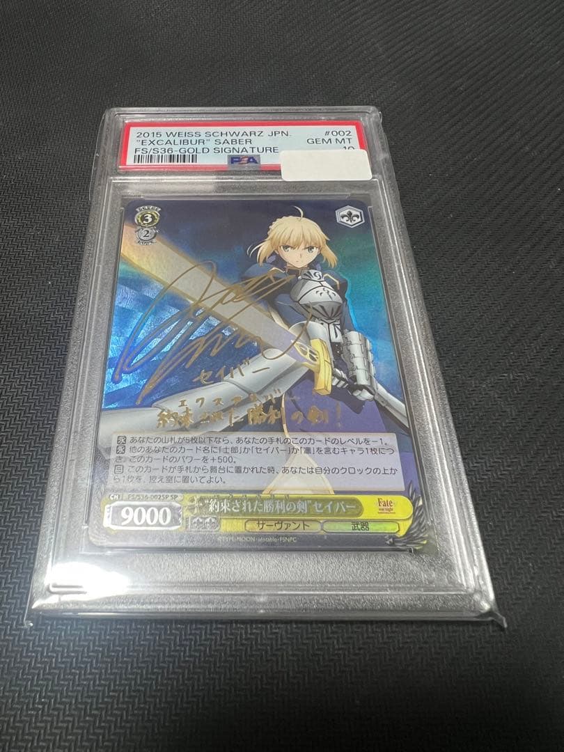 約束された勝利の剣　セイバー　sp psa10 ヴァイス