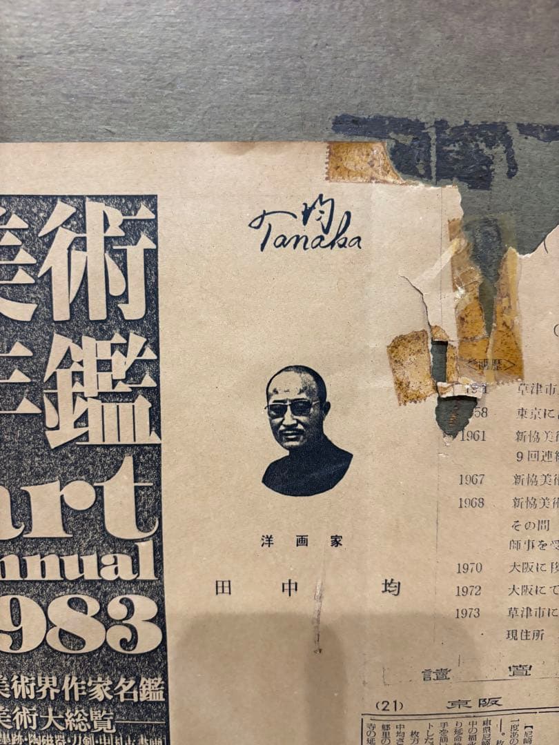 田中均　風景画 油絵　雪の比良　８号