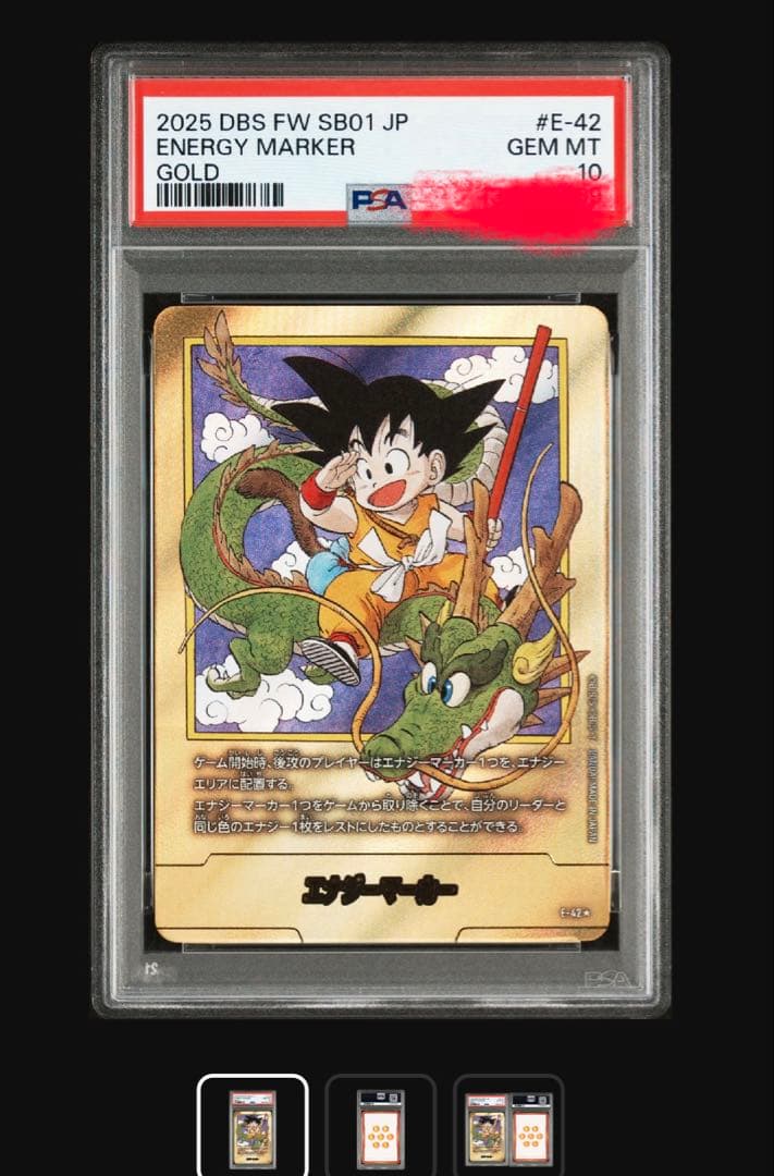 ドラゴンボール　マンガブースター　エナジーマーカー金　1巻　PSA10 E-42