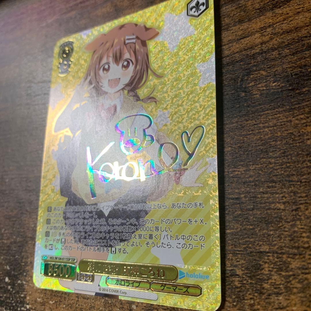 ホロライブ　朝の挨拶　戌神ころね　ssp サイン