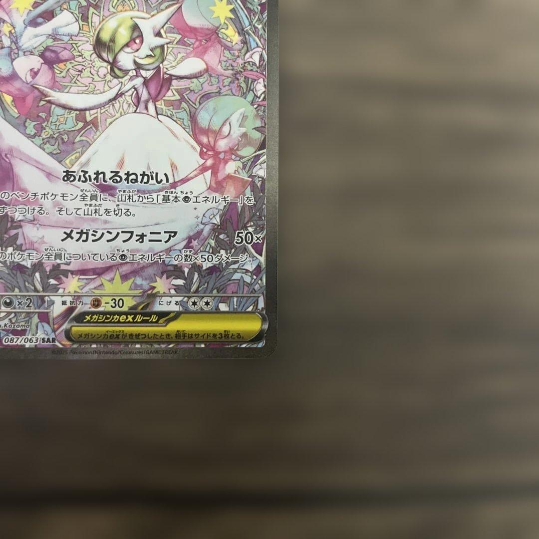 ポケモンカード　メガサーナイトex SAR