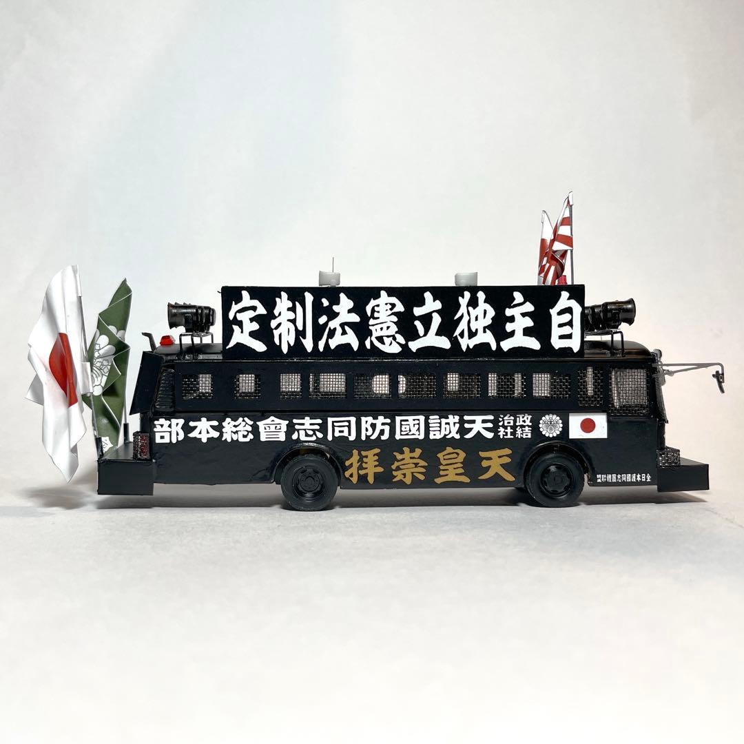 カスタム ミニカー 街宣車 YB/J-1 2台セット