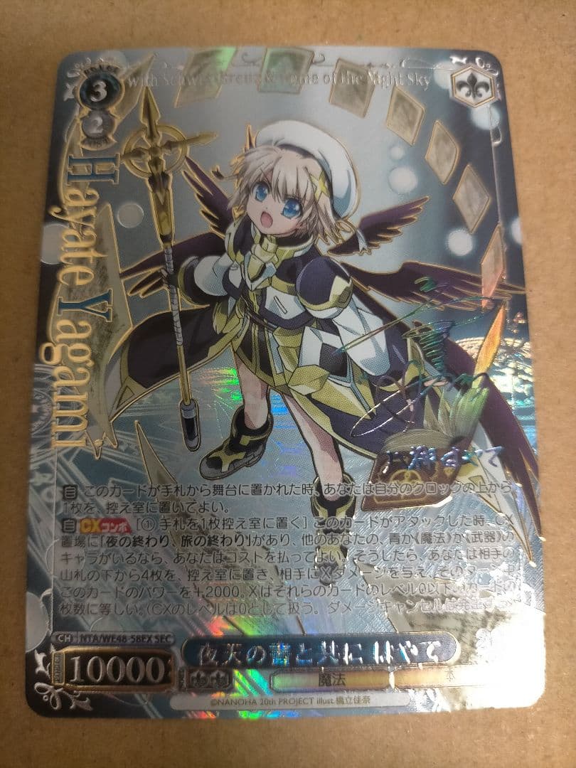 ヴァイスシュヴァルツ　魔法少女リリカルなのは　夜天の書と共に　はやて　SEC