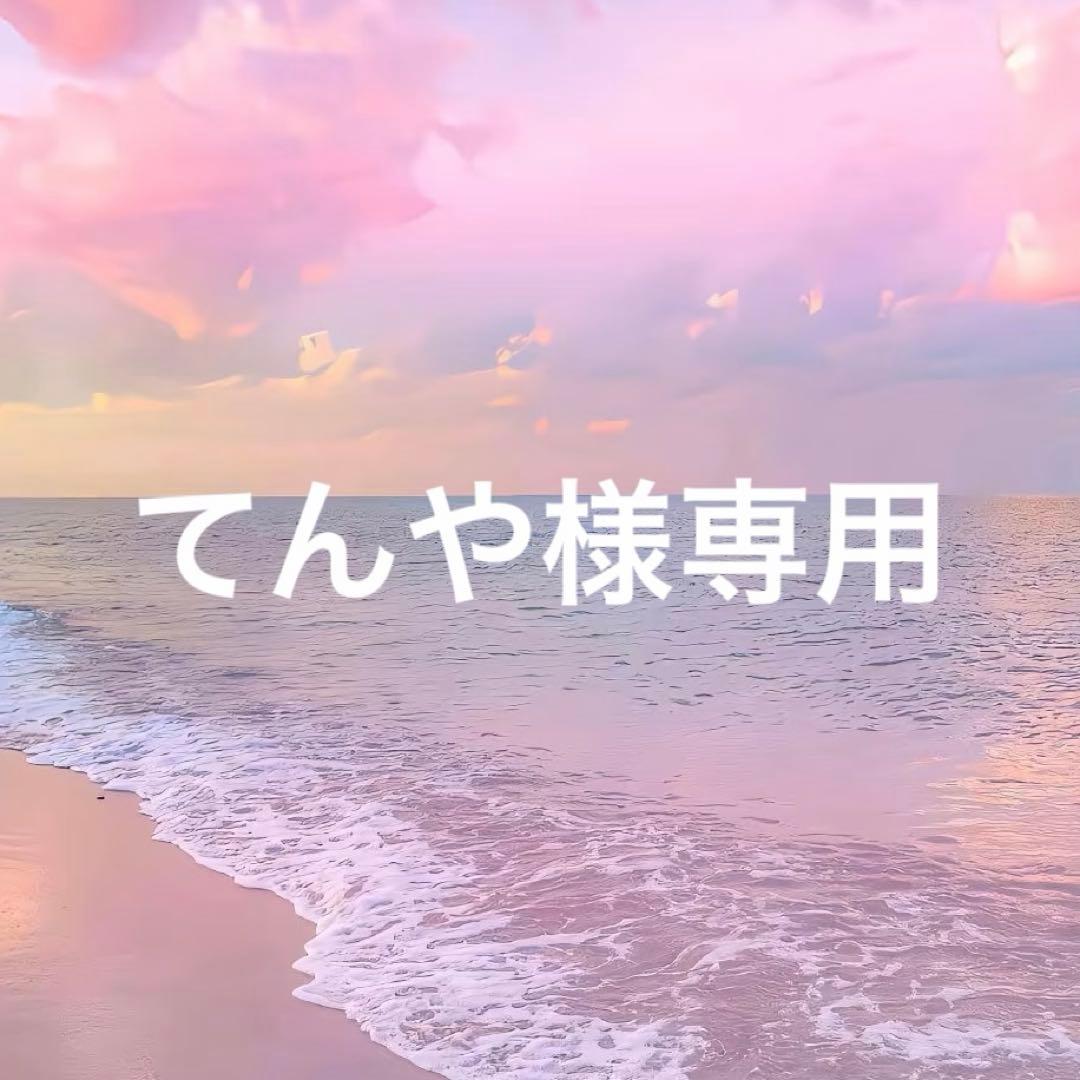 てんや
