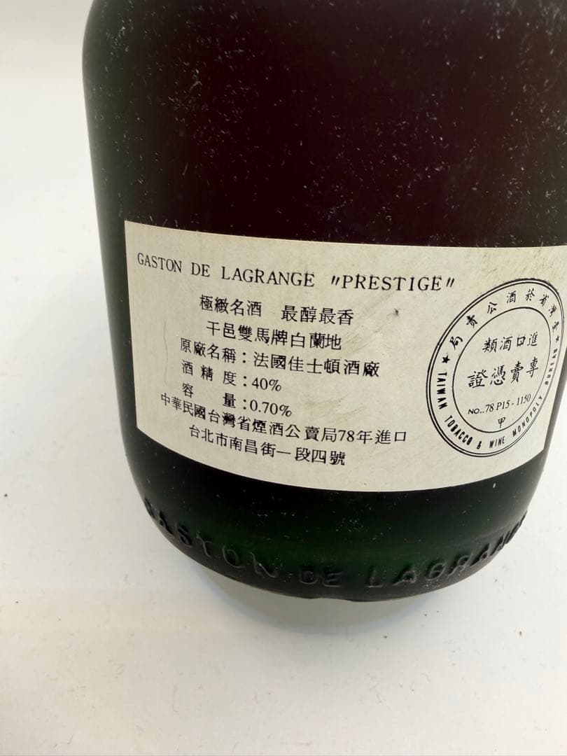 古酒　ガストン ド ラグランジェ プレステージ XO　コニャック　ブランデー