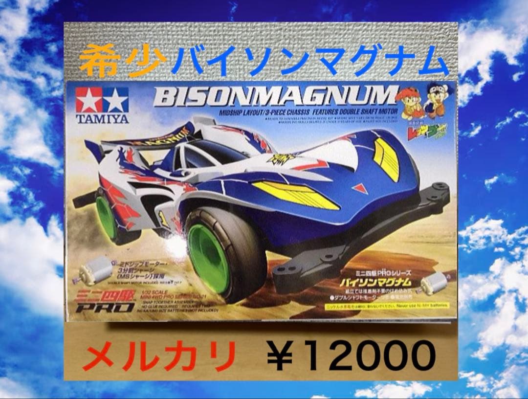 希少 タミヤ ミニ四駆 バイソンマグナム