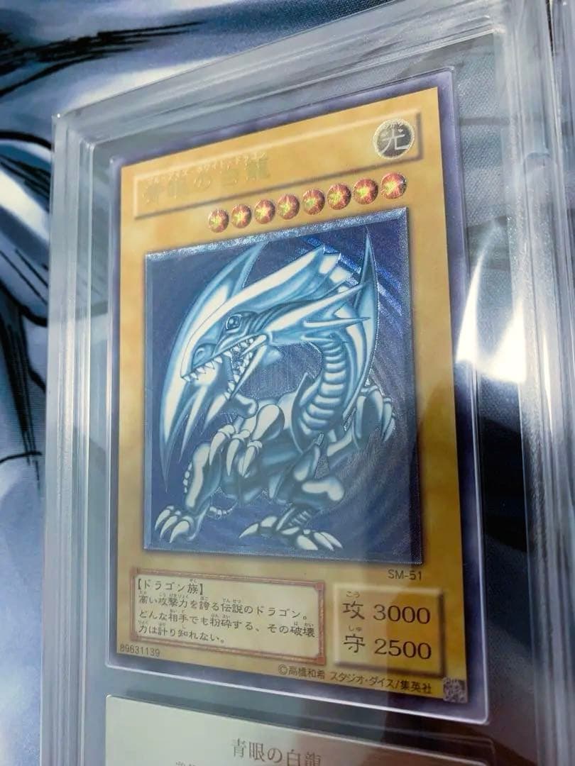 ◆ARS9◆青艶　青眼の白龍　SM-51 旧レリーフ