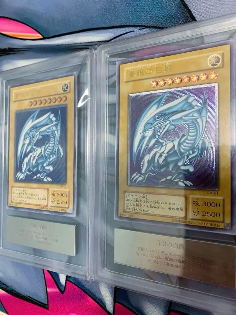 ◆ARS9◆青艶　青眼の白龍　SM-51 旧レリーフ