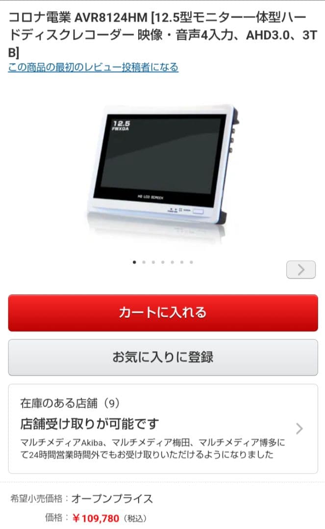 コロナ電業 12.5型ハードディスクレコーダ AVR8124HM防犯カメラ用