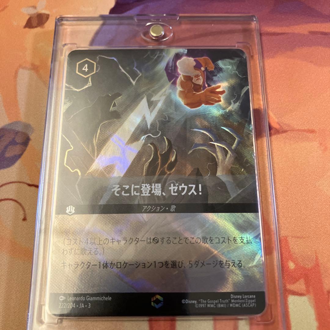 そこに登場、ゼウス！　エンチャンテッド