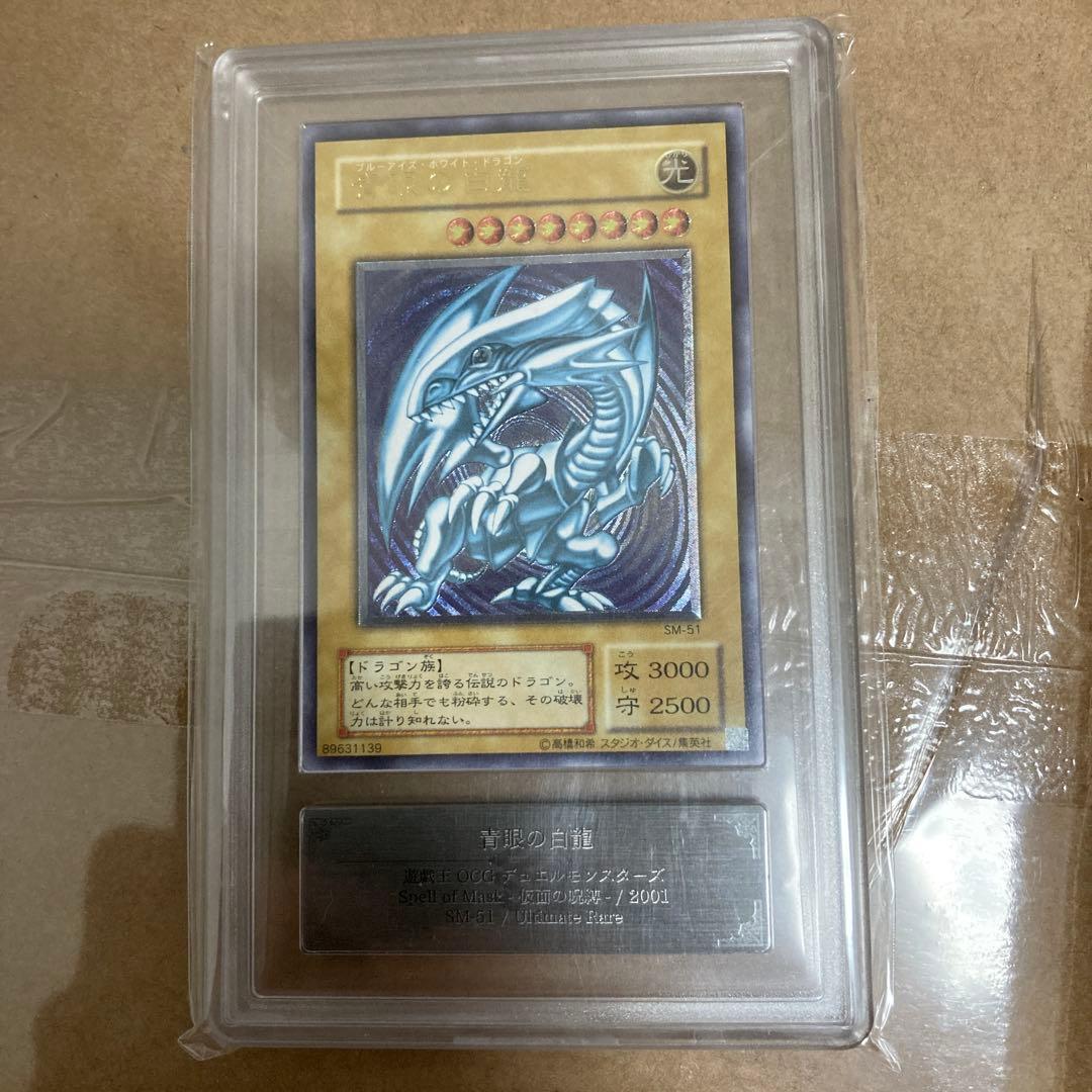 青眼の白龍　レリーフ　SM-51 ARS10