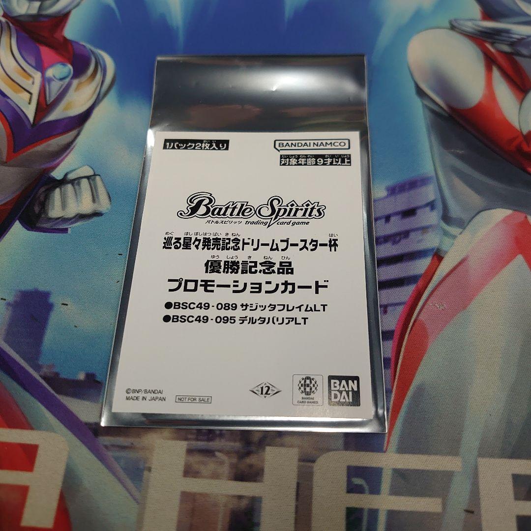 Battle Spirits 巡る星々 プロモーションカード