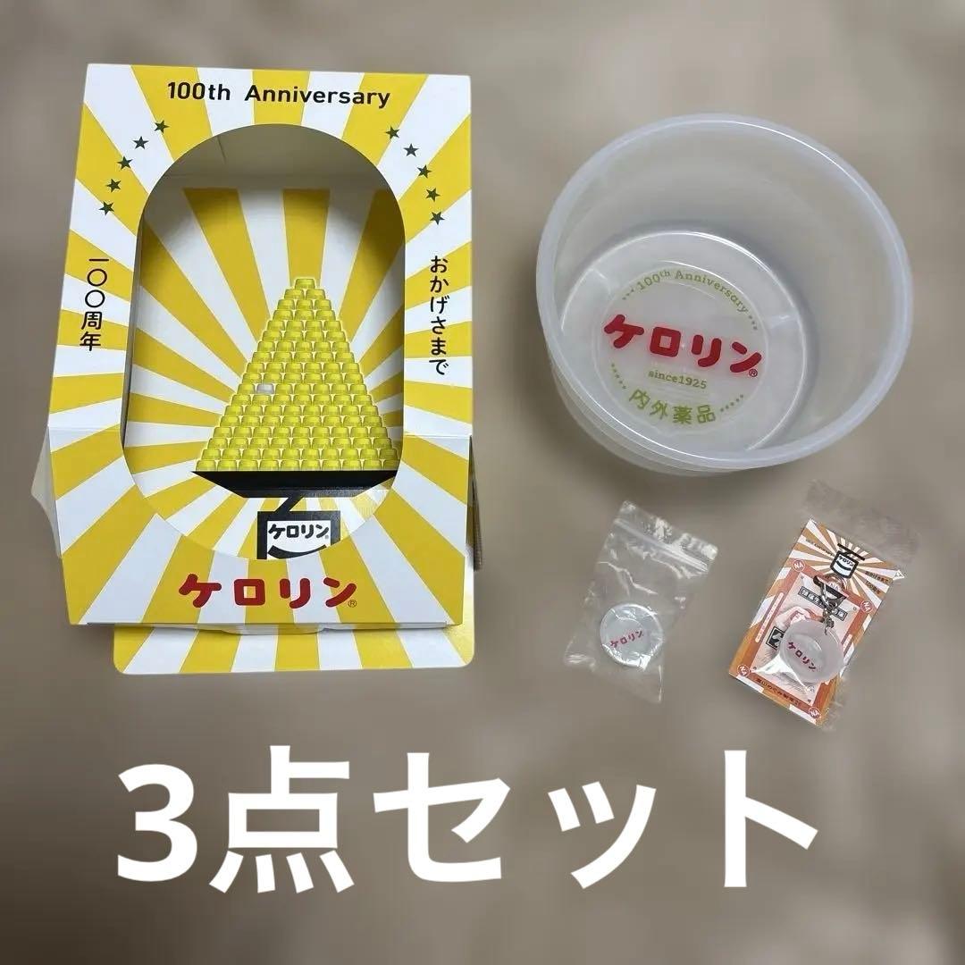 【新品】ケロリン100周年記念モデル白桶　数量限定 白桶グッズセット