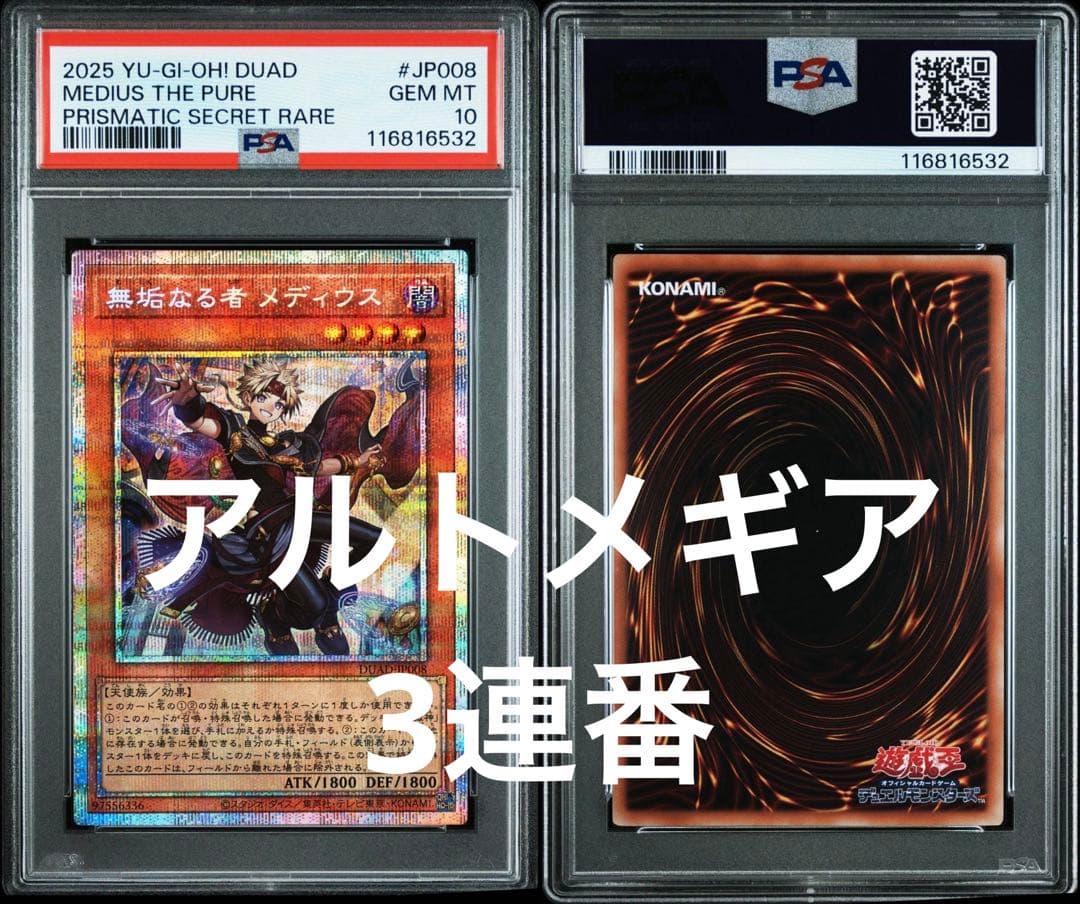 3連番　神芸学徒 リテラ プリズマ psa10 ファインメルト　メディウス