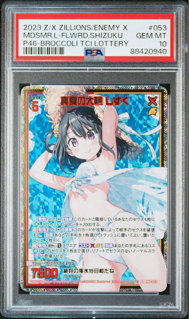 【PSA10最高評価】Z/X ゼクス　真夏の大輪　しずく　sec