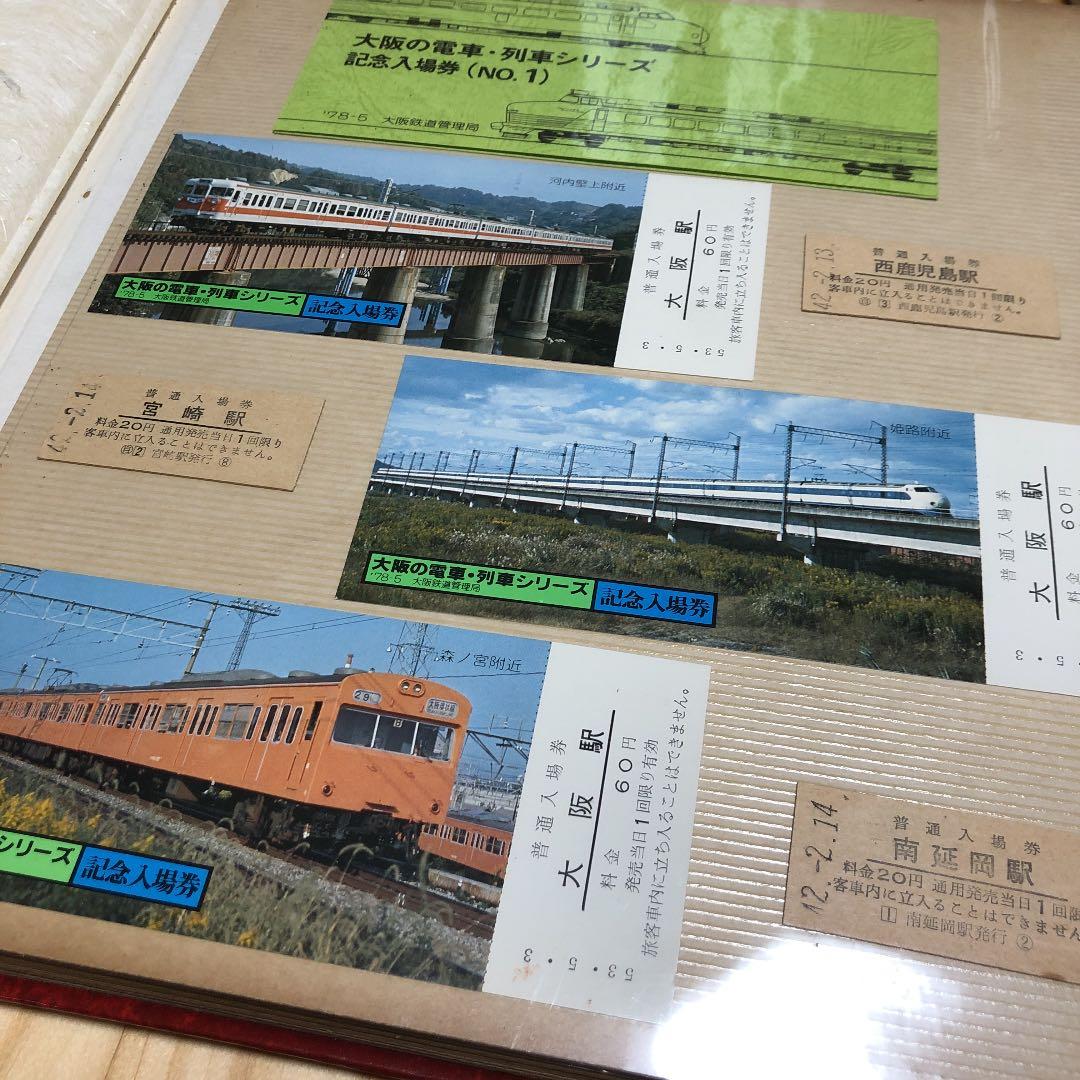 ★ 鉄道　切符　まとめ売り