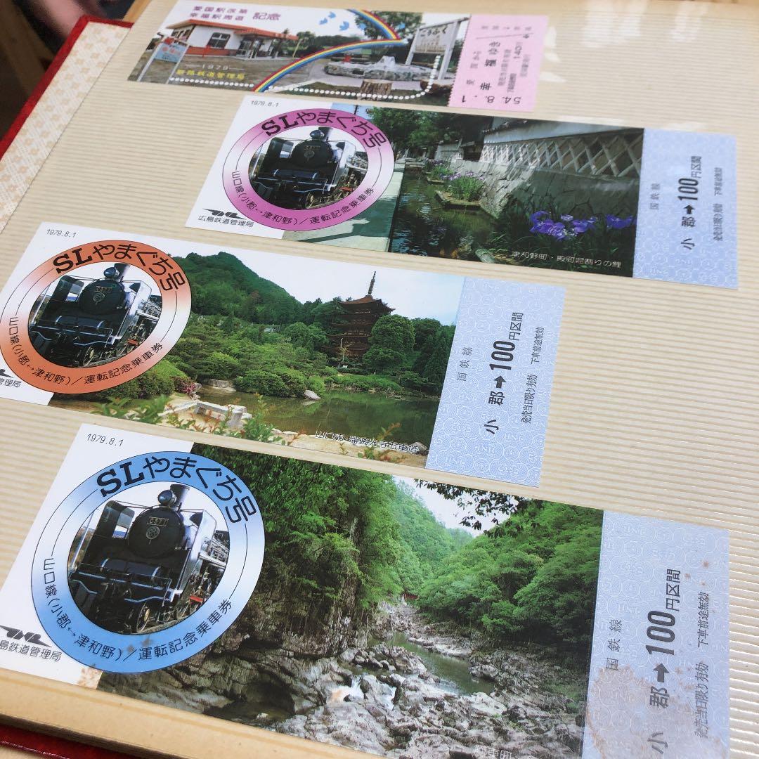 ★ 鉄道　切符　まとめ売り