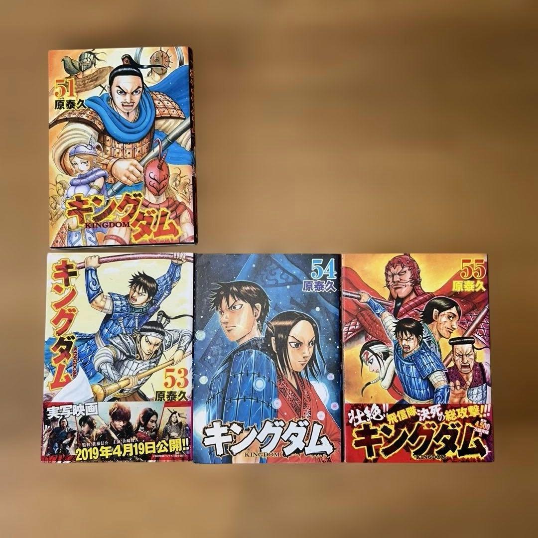 m*2様 キングダム　1〜55巻　※52巻なし