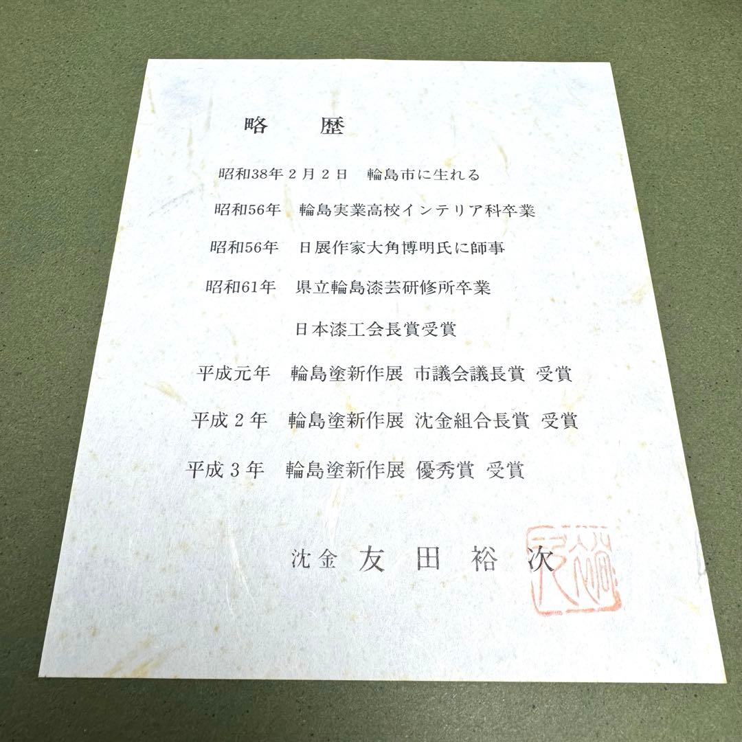 輪島塗 友田裕次 沈金 沈銀 あやめ 額装作品 絵画 額縁 共箱 説明書 漆